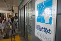 都市部では、空調温度の高めの設定や照明を間引くなど、節電努力が続く。新宿駅では、節電ポスターでも乗客に協力を呼び掛けた